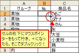 グループ毎通し番号_オートフィル.jpg