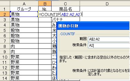 グループ毎通し番号_計算式挿入.jpg