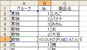 グループ毎通し番号_計算式確認.jpg