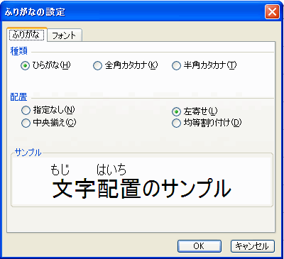 フリガナ_設定ダイアログ.gif