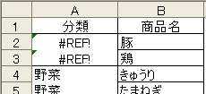 8_歯抜けデータ_計算式エラー.bmp
