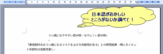 ワード文章校正_例.gif