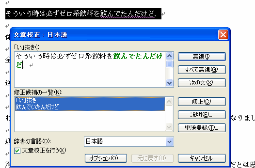 ワード文章校正_結果1.gif