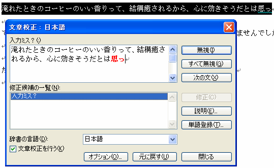 ワード文章校正_結果2.gif