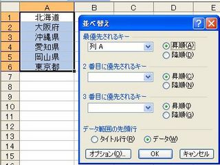 都道府県の順番に並び替えたい Excel 事務ストレスから解放されよう