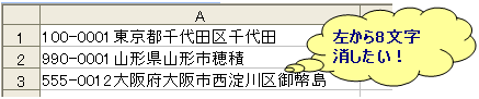 左から○文字消す_例.gif