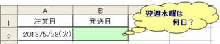 翌週○曜日_例 .gif