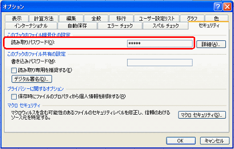 読み取り専用パスワード_オプション.gif