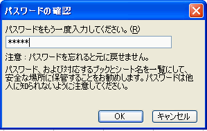 読み取り専用パスワード_パスワードの確認.gif