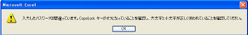 読み取り専用パスワード_パスワードエラー.gif