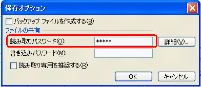 読み取り専用パスワード_保存オプション.gif