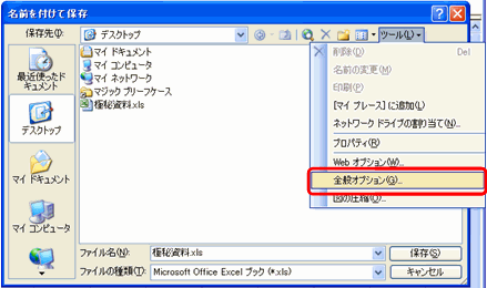 読み取り専用パスワード_名前をつけて保存.gif