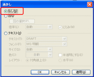 透かし文字を消したい Word 事務ストレスから解放されよう