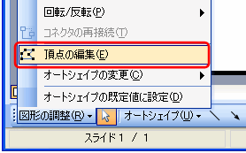 線や矢印を好きな所から好きな角度で曲げたい Powerpoint Excel Word 事務ストレスから解放されよう