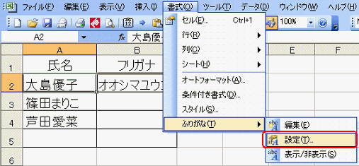 PHONETIC関数_設定.gif