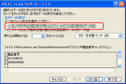 csv開く_ウィザード1.gif