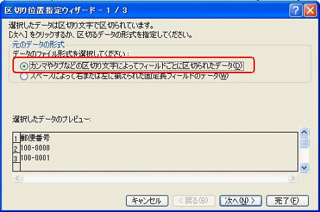 区切り位置_ウィザード_1.jpg