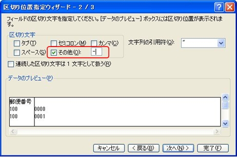 区切り位置_ウィザード_2.jpg