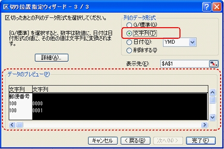 区切り位置_ウィザード_3.jpg