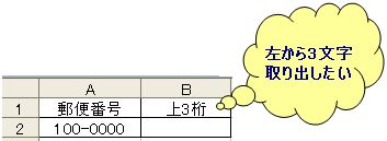 left関数_例.jpg