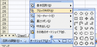 ブロック矢印で斜め矢印を書きたい Excel 事務ストレスから解放されよう