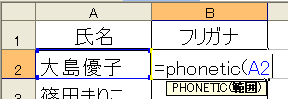 PHONETIC関数_式.gif