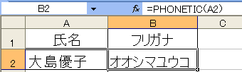 PHONETIC関数_結果.gif