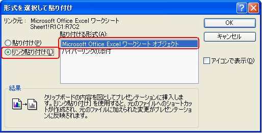 表貼り付け_リンク貼り付け.jpg