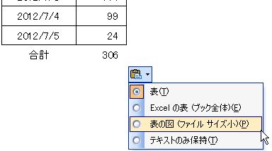 表貼り付け_図貼り付け.jpg