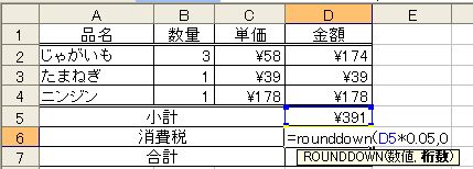 rounddown関数_式.jpg