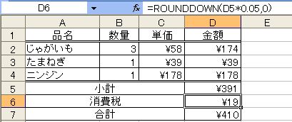 rounddown関数_結果.jpg