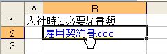 ファイルの索引_ハイパーリンクの挿入_結果.jpg