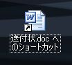 ショートカット_サンプル.jpg