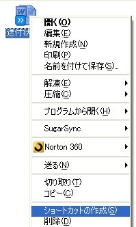 ショートカット_作り方.jpg