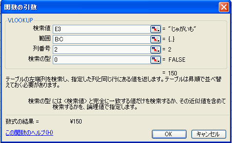 vlookup_結果.gif