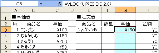 vlookup_結果.gif