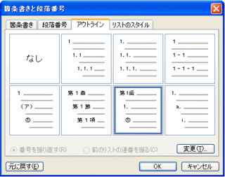 Tabキーを押しても段落番号 アウトライン が変わらない Word 事務ストレスから解放されよう