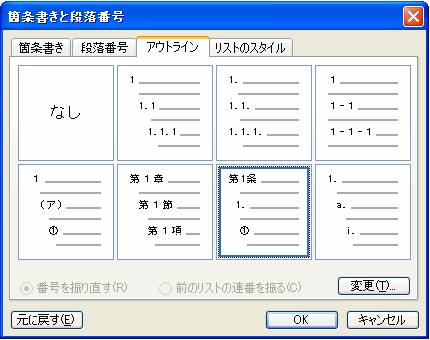 Word入力オートフォーマット_アウトライン.gif