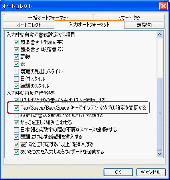 Word入力オートフォーマット_ダイアログ.gif
