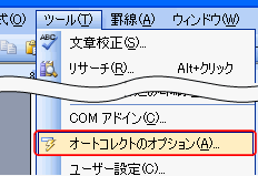 Word入力オートフォーマット_ツールバー.gif
