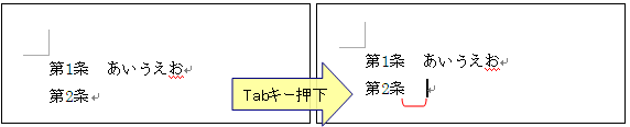 Word入力オートフォーマット_NG.gif