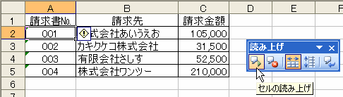 読み上げ_セルの読み上げ.gif