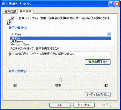読み上げ_音声認識プロパティ.gif