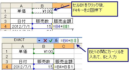 絶対参照_$のつけ方.jpg
